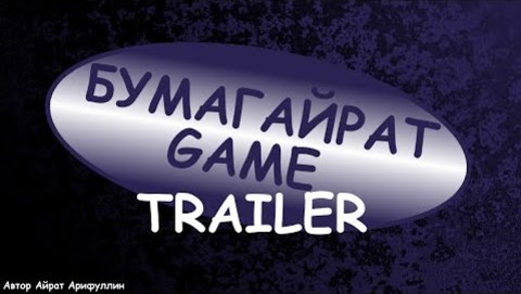 Бумагайрат Game - Trailer