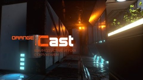 Orange Cast - Взаимодействие с окружением