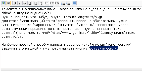 как вставить ссылку