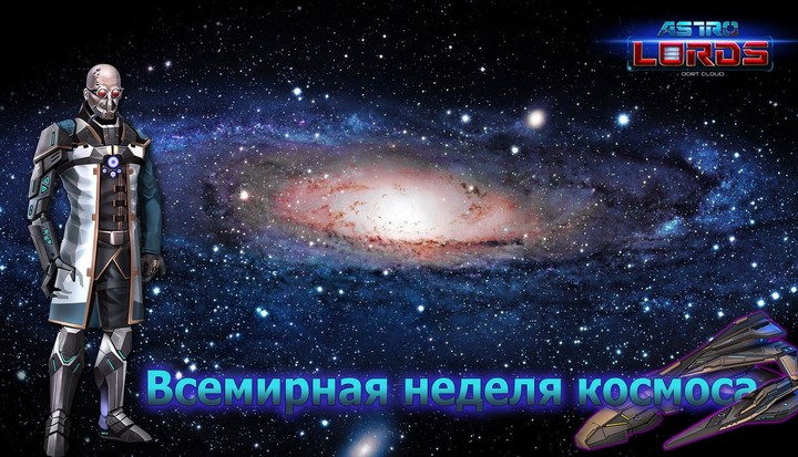 space_week_big_astrolords.jpg